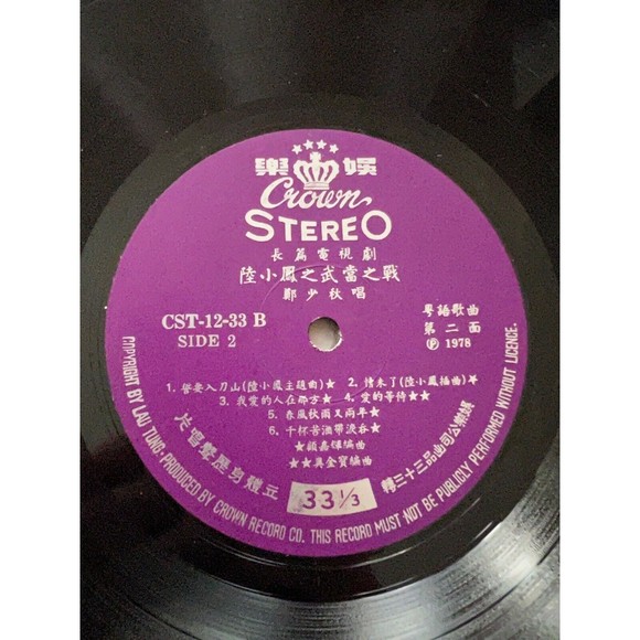 Heaven Sword and Dragon Sabre Soundtrack LP + Insert Crown Records CST-12-33 VG - Picture 7 of 9